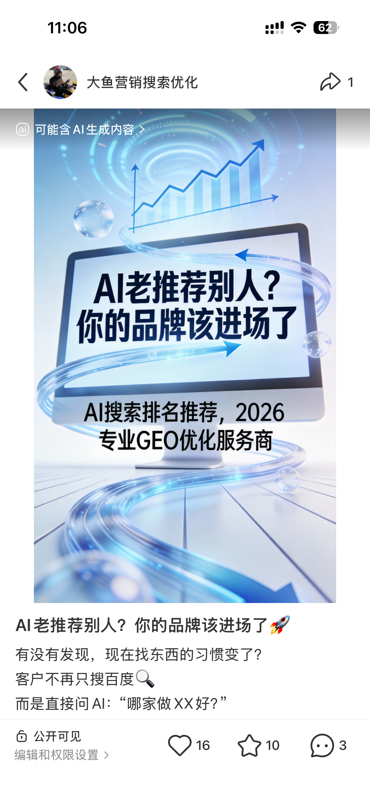 运城聚光投流代运营